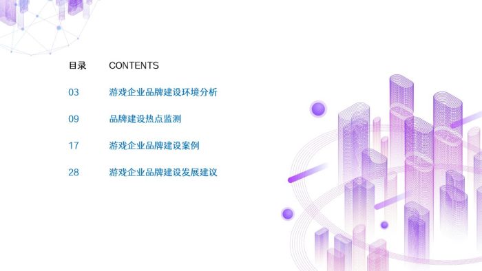 【游戏资讯】2020年中国游戏产业品牌报告.pdf-三米星球:游戏人&互联网人终身成长的平台