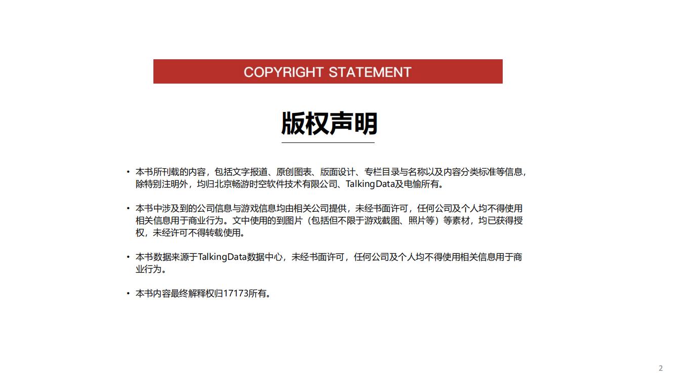 【游戏资讯】2020游戏原创力量调查报告-简版_01