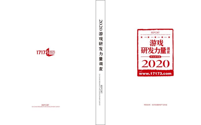 【游戏资讯】2020游戏研发力量调查.pdf-三米星球:游戏人&互联网人终身成长的平台