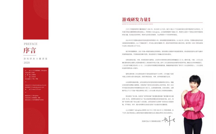 【游戏资讯】2020游戏研发力量调查.pdf-三米星球:游戏人&互联网人终身成长的平台