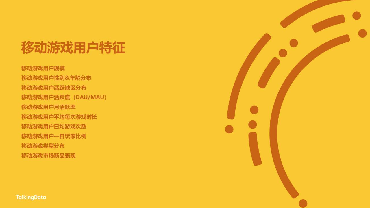 【游戏资讯】2020游戏研发力量调查报告（用户篇）_01