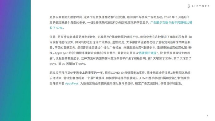 【游戏资讯】2020移动游戏应用程序报告.pdf-三米星球:游戏人&互联网人终身成长的平台