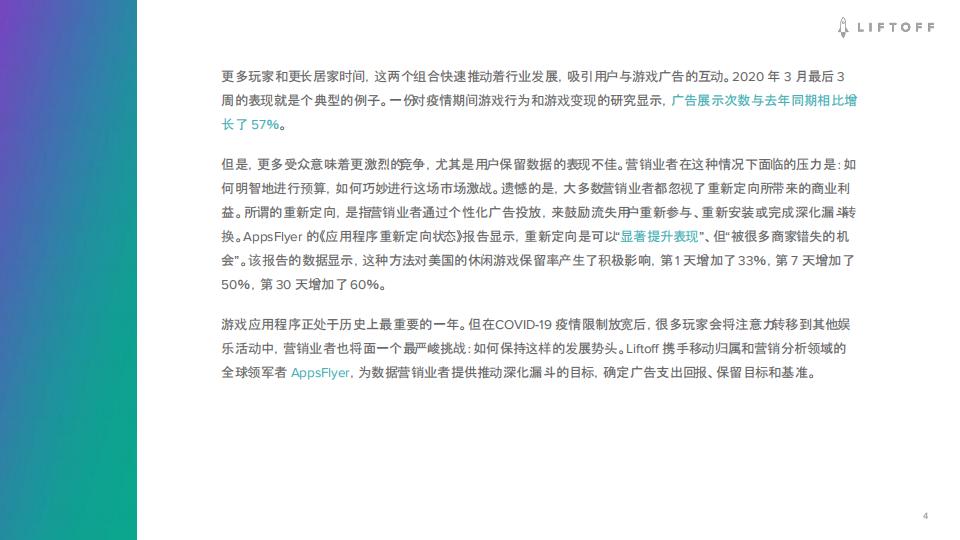 【游戏资讯】2020移动游戏应用程序报告_03