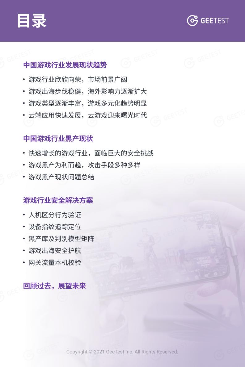 【游戏资讯】2021_游戏行业研究报告_01