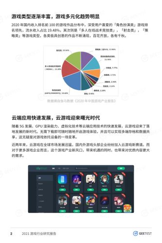 【游戏资讯】2021_游戏行业研究报告.pdf-三米星球:游戏人&互联网人终身成长的平台