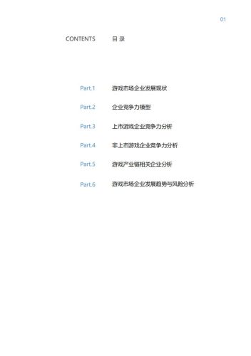 【游戏资讯】2021中国上市非上市游戏公司竞争力报告-伽马数据-2021.7-67页.pdf-三米星球:游戏人&互联网人终身成长的平台