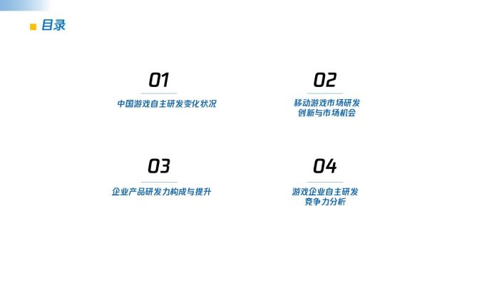 【游戏资讯】2021中国游戏企业研发竞争力报告.pdf-三米星球:游戏人&互联网人终身成长的平台