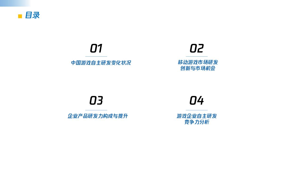 【游戏资讯】2021中国游戏企业研发竞争力报告_01