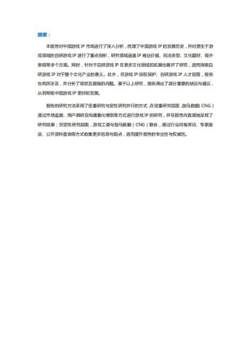 【游戏资讯】2021中国自研游戏IP研究报告-伽马数据-2021-42页.pdf-三米星球:游戏人&互联网人终身成长的平台