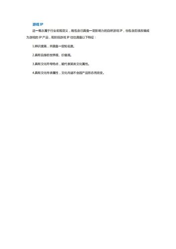 【游戏资讯】2021中国自研游戏IP研究报告-伽马数据-2021-42页.pdf-三米星球:游戏人&互联网人终身成长的平台