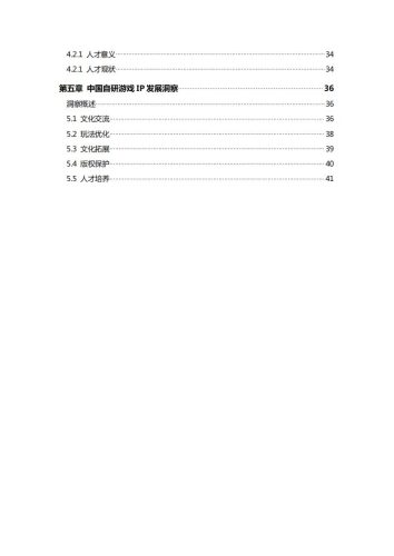 【游戏资讯】2021中国自研游戏IP研究报告.pdf-三米星球:游戏人&互联网人终身成长的平台