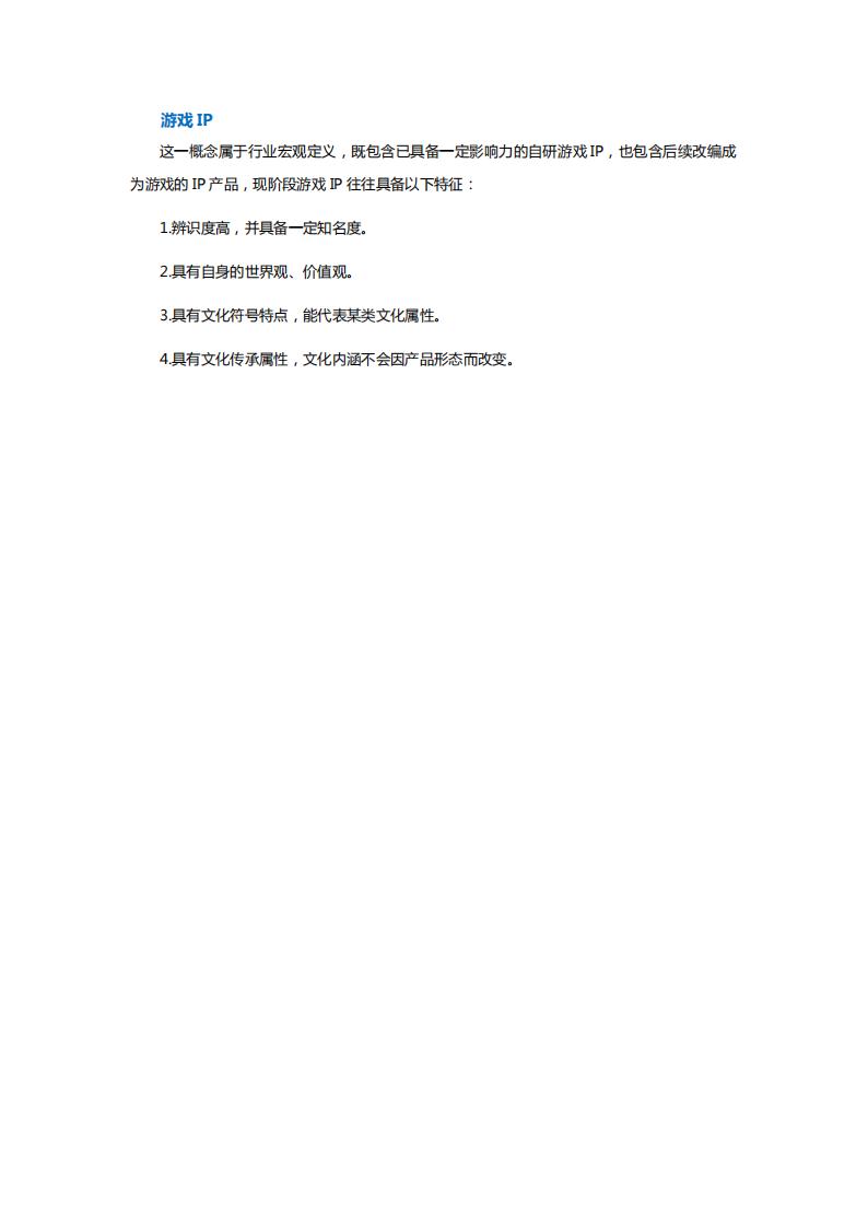 【游戏资讯】2021中国自研游戏IP研究报告_05