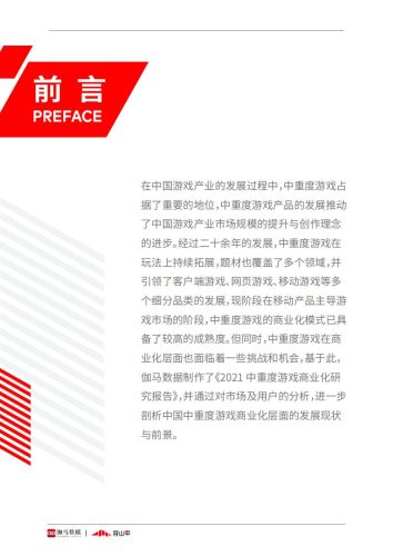 【游戏资讯】2021中重度游戏商业化研究报告-伽马数据&穿山甲-2021-50页.pdf-三米星球:游戏人&互联网人终身成长的平台