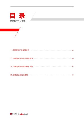 【游戏资讯】2021中重度游戏商业化研究报告-伽马数据&穿山甲-2021-50页.pdf-三米星球:游戏人&互联网人终身成长的平台