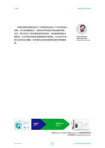 【游戏资讯】2021全球电竞与游戏直播市场报告.pdf-三米星球:游戏人&互联网人终身成长的平台