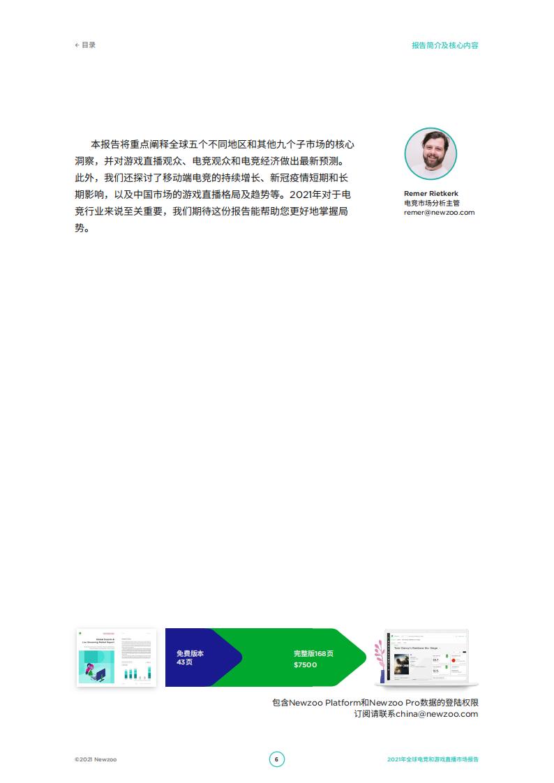 【游戏资讯】2021全球电竞与游戏直播市场报告_05