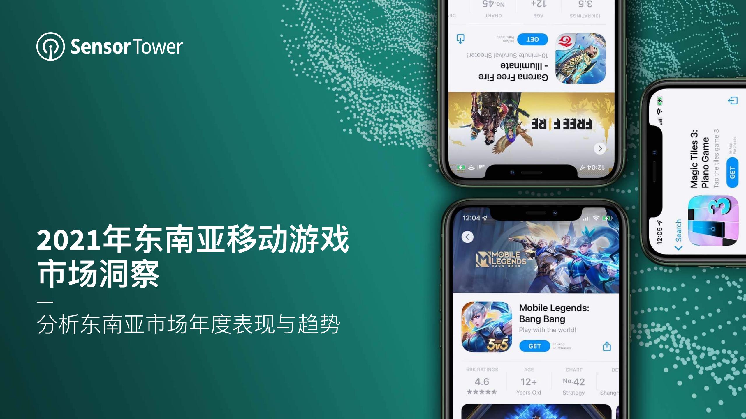 【游戏资讯】2021年东南亚移动游戏市场洞察.pdf-游戏资讯社区-游戏星球-三米星球：游戏人&互联网人终身成长的平台