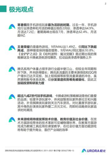 【游戏资讯】2021年中国手机游戏行业研究报告.pdf-三米星球:游戏人&互联网人终身成长的平台