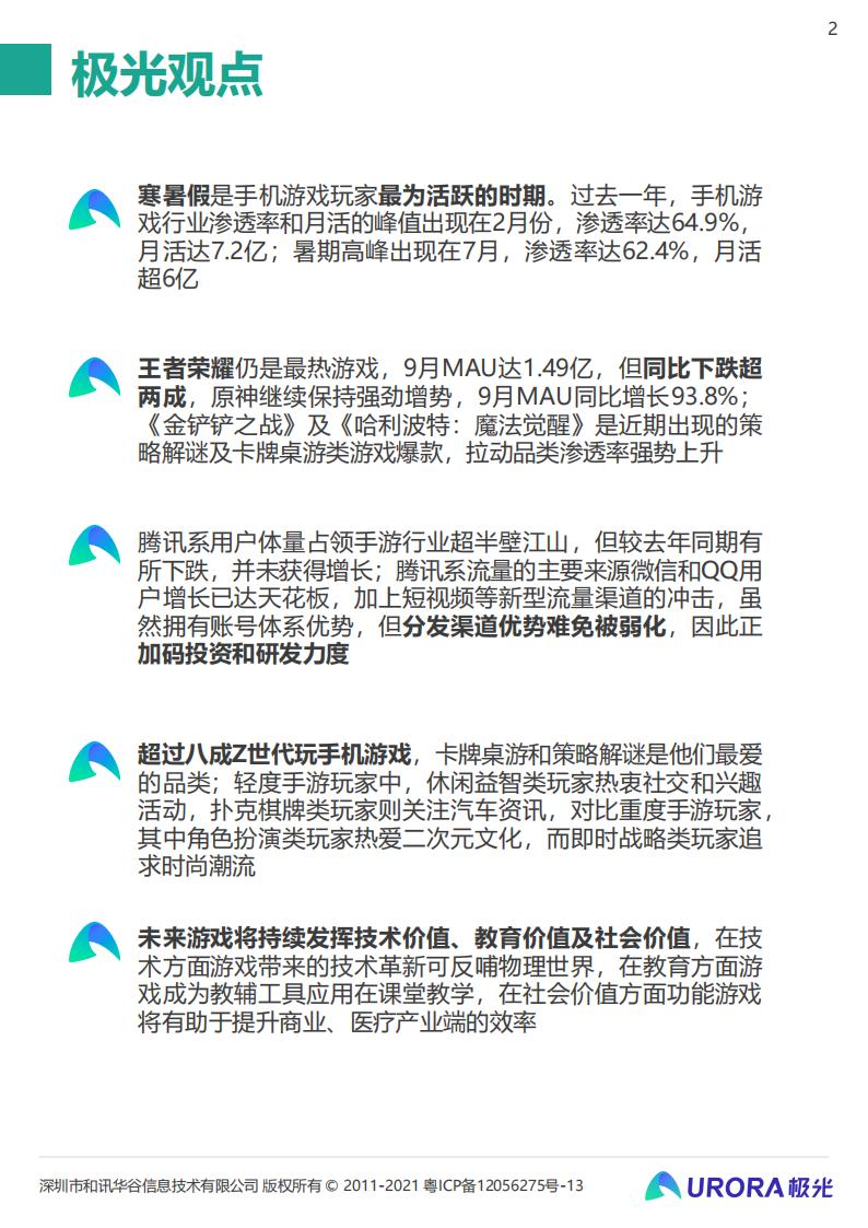 【游戏资讯】2021年中国手机游戏行业研究报告_01