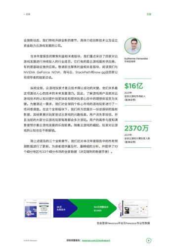 【游戏资讯】2021年全球云游戏市场报告.pdf-三米星球:游戏人&互联网人终身成长的平台