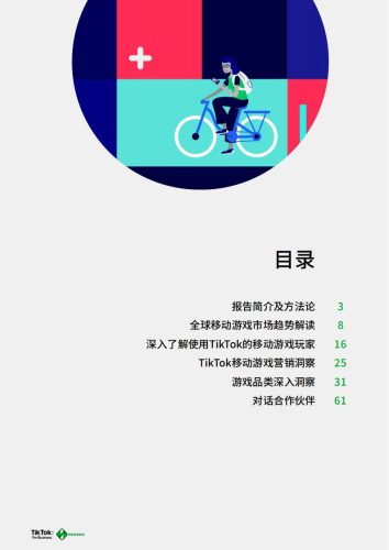 【游戏资讯】2021年全球移动游戏玩家白皮.pdf-三米星球:游戏人&互联网人终身成长的平台
