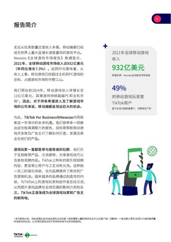【游戏资讯】2021年全球移动游戏玩家白皮.pdf-三米星球:游戏人&互联网人终身成长的平台