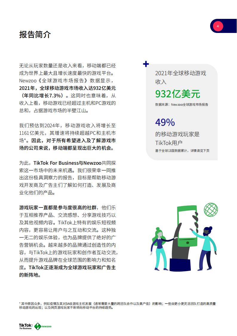 【游戏资讯】2021年全球移动游戏玩家白皮_03