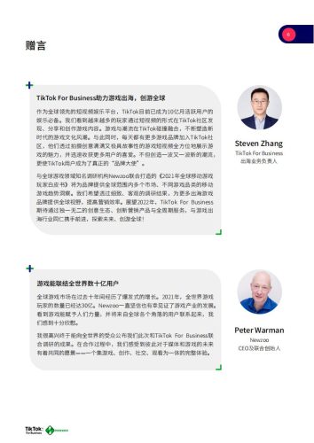 【游戏资讯】2021年全球移动游戏玩家白皮.pdf-三米星球:游戏人&互联网人终身成长的平台