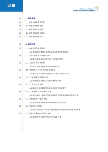 【游戏资讯】2021年版中国网络游戏行业侵权诉讼白皮书.pdf-三米星球:游戏人&互联网人终身成长的平台
