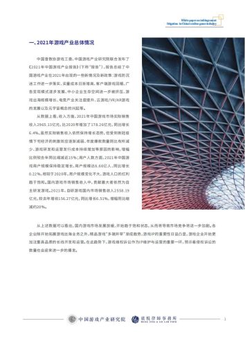 【游戏资讯】2021年版中国网络游戏行业侵权诉讼白皮书.pdf-三米星球:游戏人&互联网人终身成长的平台