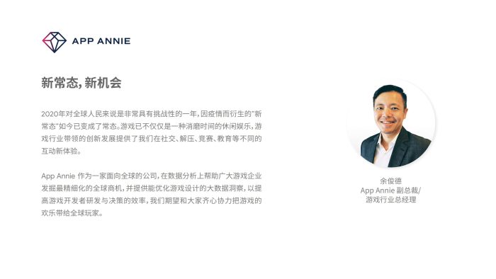【游戏资讯】2021年移动游戏出海洞察报告.pdf-三米星球:游戏人&互联网人终身成长的平台