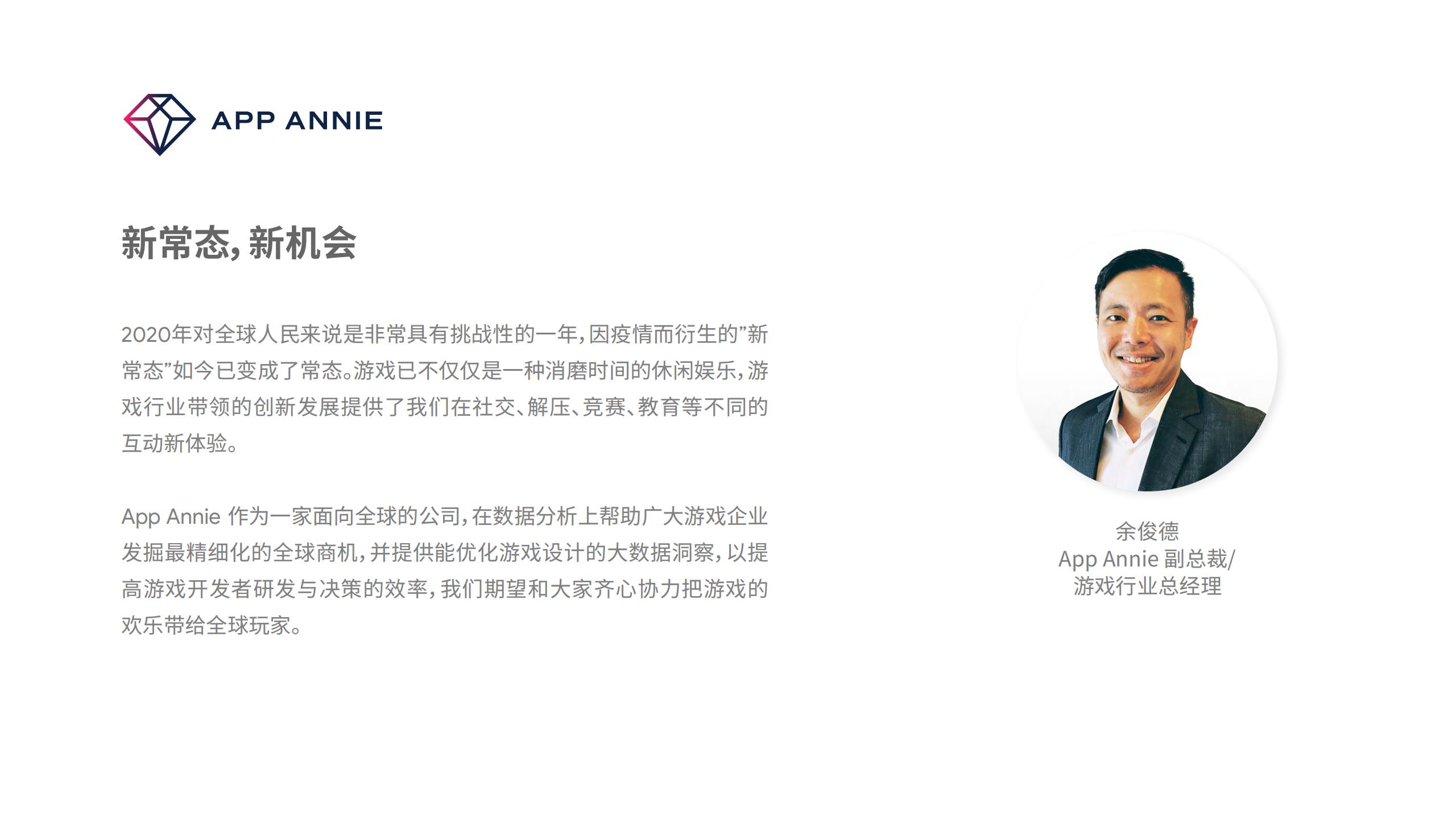 【游戏资讯】2021年移动游戏出海洞察报告_05