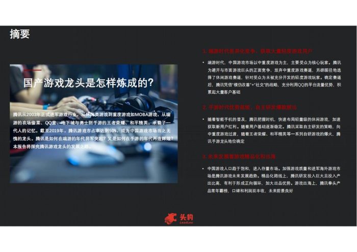 【游戏资讯】2021年腾讯游戏：爆款游戏最前沿.pdf-三米星球：游戏人&互联网人终身成长的平台