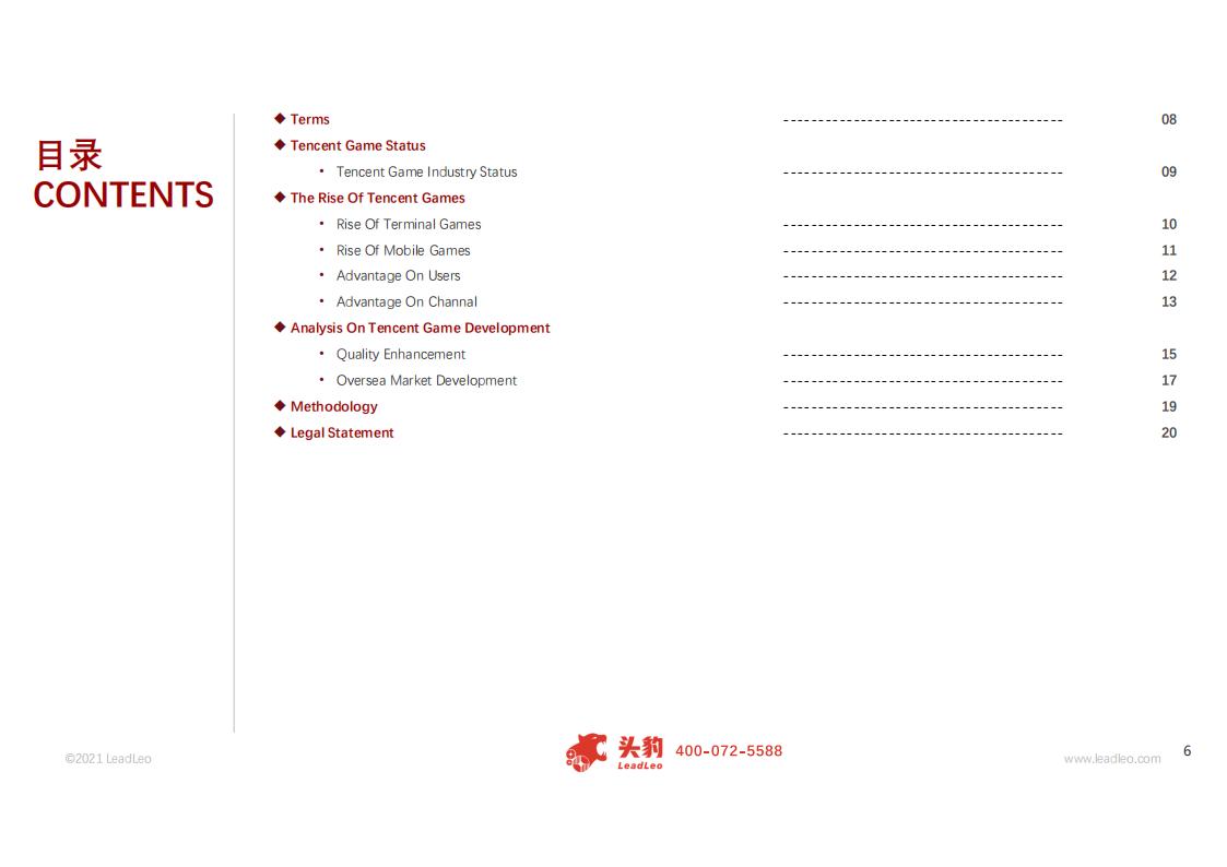 【游戏资讯】2021年腾讯游戏：爆款游戏最前沿_05