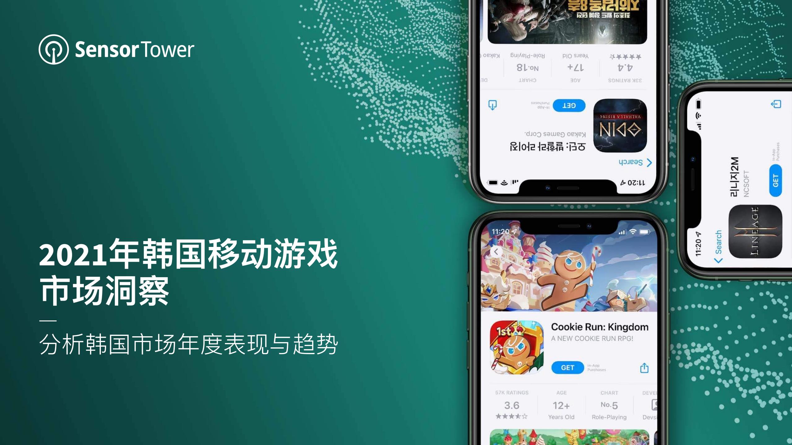 【游戏资讯】2021年韩国移动游戏市场洞察.pdf-游戏资讯社区-游戏星球-三米星球：游戏人&互联网人终身成长的平台