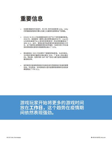 【游戏资讯】2021游戏市场风向标报告.pdf-三米星球:游戏人&互联网人终身成长的平台