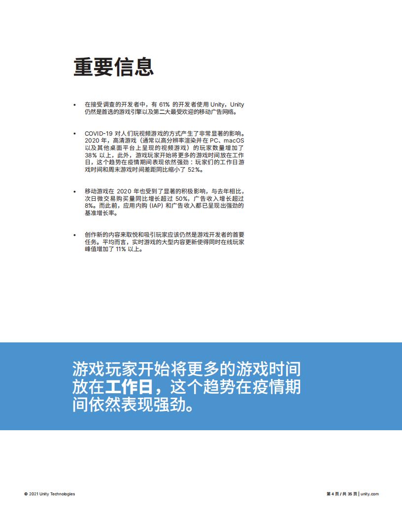 【游戏资讯】2021游戏市场风向标报告_03