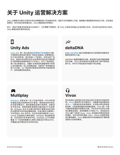 【游戏资讯】2021游戏市场风向标报告.pdf-三米星球:游戏人&互联网人终身成长的平台