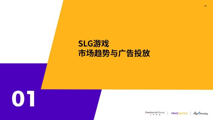 【游戏资讯】2022-2023年全球SLG游戏市场研究报告-飞书深诺.pdf-三米星球:游戏人&互联网人终身成长的平台