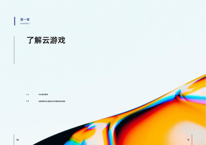 【游戏资讯】2022中国云游戏行业认知与观察-元境.pdf-三米星球:游戏人&互联网人终身成长的平台