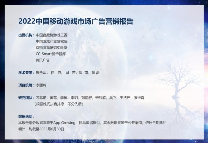 【游戏资讯】2022中国移动游戏市场广告营销报告.pdf-三米星球:游戏人&互联网人终身成长的平台