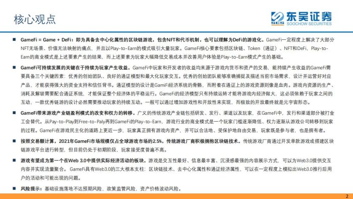 【游戏资讯】2022元宇宙系列研究-区块链游戏-东吴证券.pdf-三米星球:游戏人&互联网人终身成长的平台