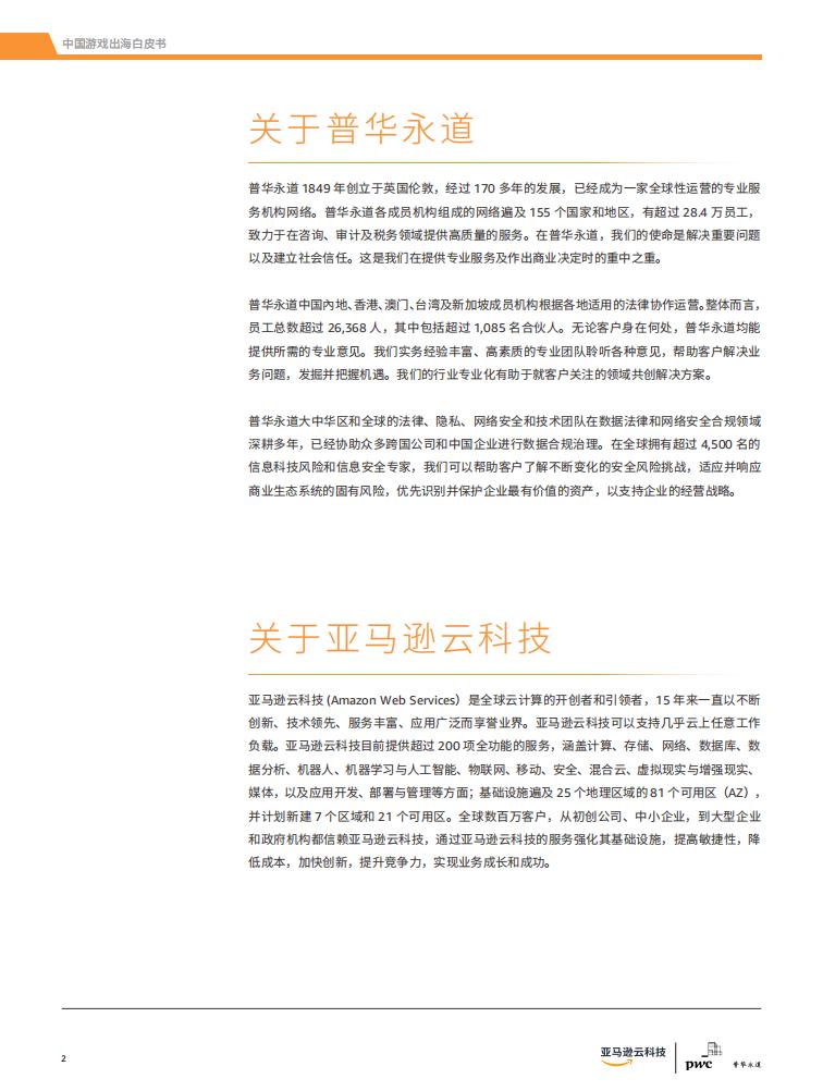 【游戏资讯】2022元宇宙，VRAR与云游戏展望-中国游戏出海白皮书2021-普华永道_01