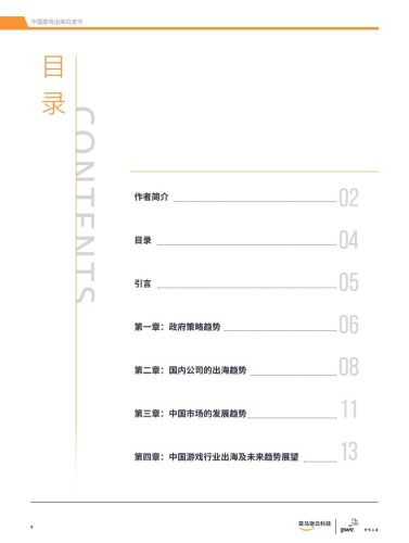 【游戏资讯】2022元宇宙，VRAR与云游戏展望-中国游戏出海白皮书2021-普华永道.pdf-三米星球：游戏人&互联网人终身成长的平台