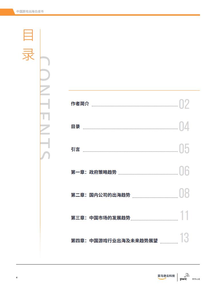 【游戏资讯】2022元宇宙，VRAR与云游戏展望-中国游戏出海白皮书2021-普华永道_03