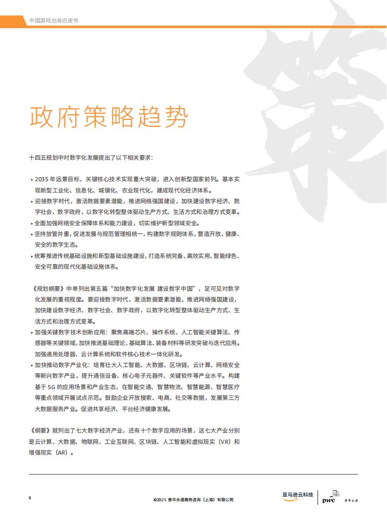【游戏资讯】2022元宇宙，VRAR与云游戏展望-中国游戏出海白皮书2021-普华永道_05