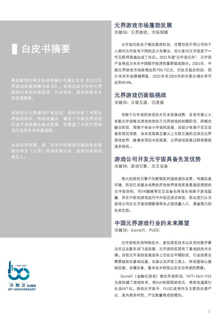 【游戏资讯】2022元界游戏发展洞察白皮书-沙利文-202210_01