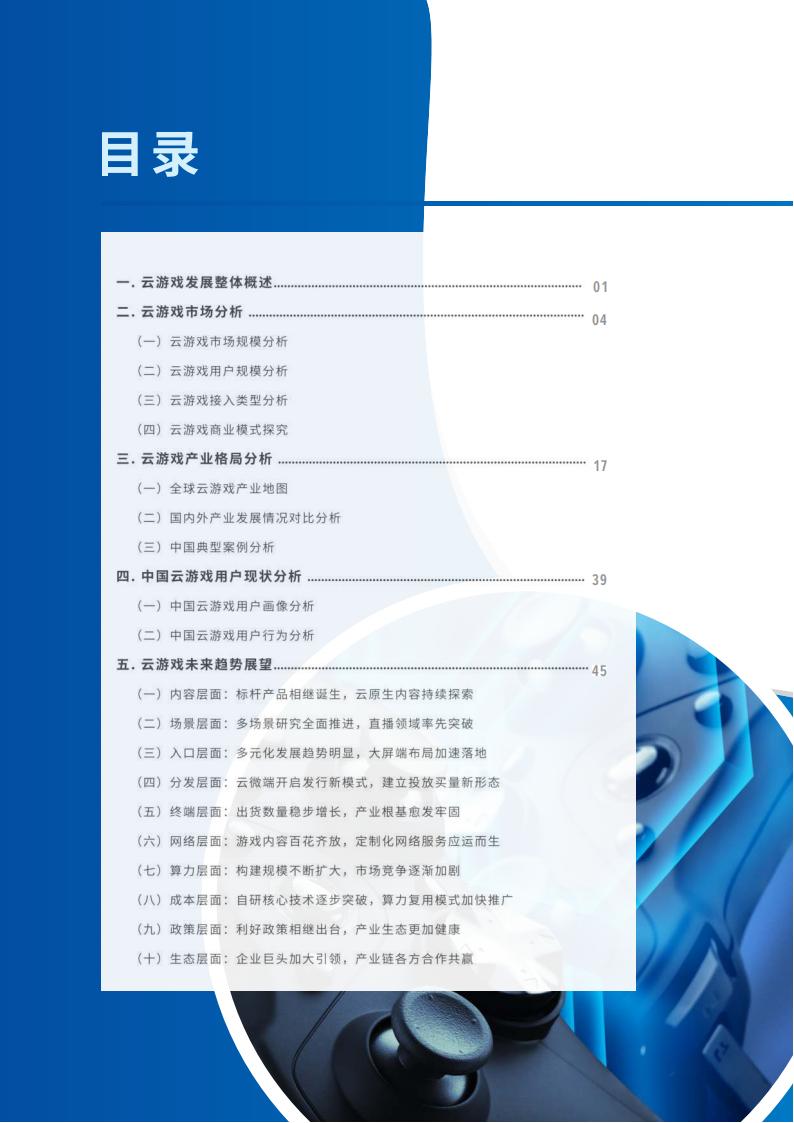 【游戏资讯】2022全球云游戏产业深度观察及趋势研判_03