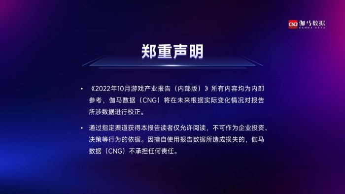 【游戏资讯】2022年10月游戏报告-伽马数据.pdf-三米星球:游戏人&互联网人终身成长的平台