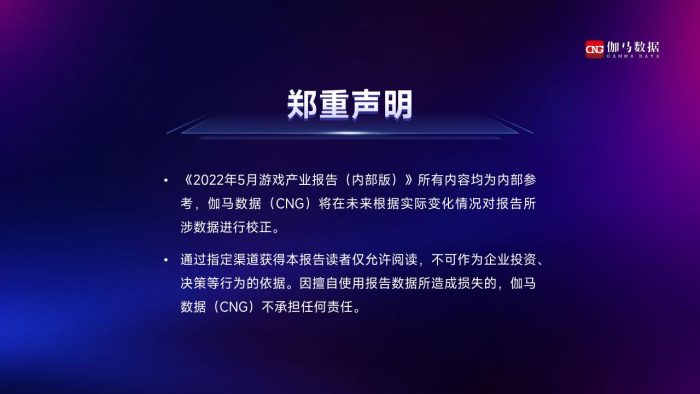 【游戏资讯】2022年5月游戏产业报告-伽马数据-25页.pdf-三米星球:游戏人&互联网人终身成长的平台